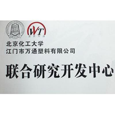 北京化工大學_廣東朗通新材料科技有限公司聯合研究開發中心